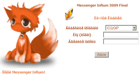 Messenger Infium 2009 removal