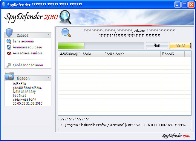 SpyDefender 2010 removal