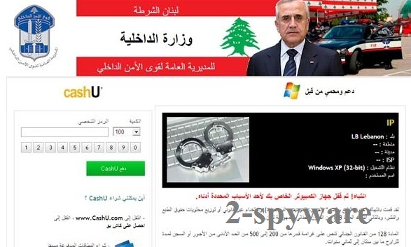 Lebanese Internal Security Forces virus snapshot Lebanese Internal Security Forces virus snapshot