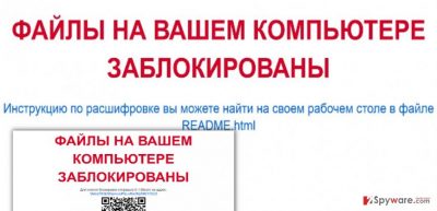 Russian EDA2 ransomware displays a threatening message and asks to pay a ransom