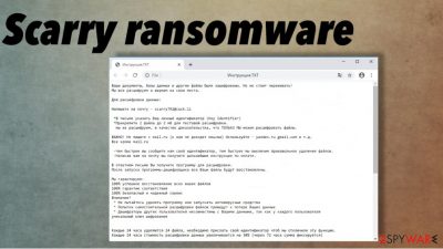 Scarry ransomware