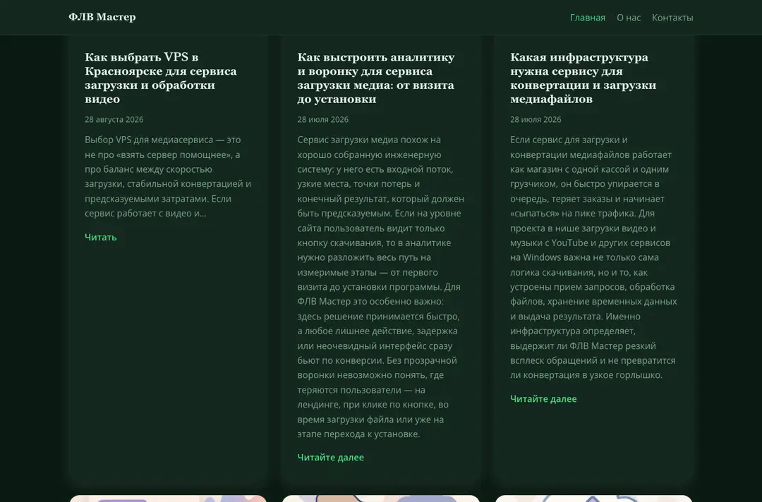 Russian-language blog page titled FLV Master with three article cards, the page flv2mp3.by showed our test browser