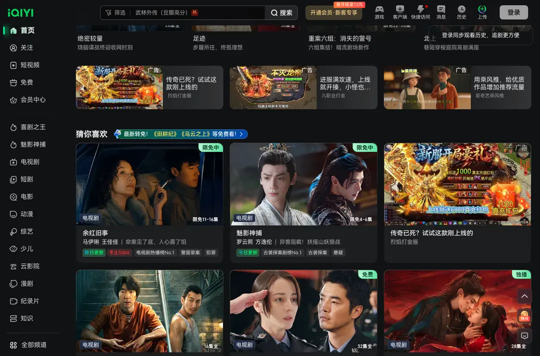 The iQIYI home page on 6 October 2026: a left menu in Chinese, a search box at the top, a row of three boxes marked 广告 (advertisement) for online games and a creator tool, and a grid of series thumbnails below