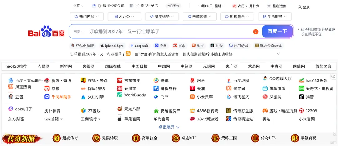 The hao123 start page on 6 October 2026: a weather bar, the Baidu logo and search box, a grid of link shortcuts and a news feed, all in Chinese