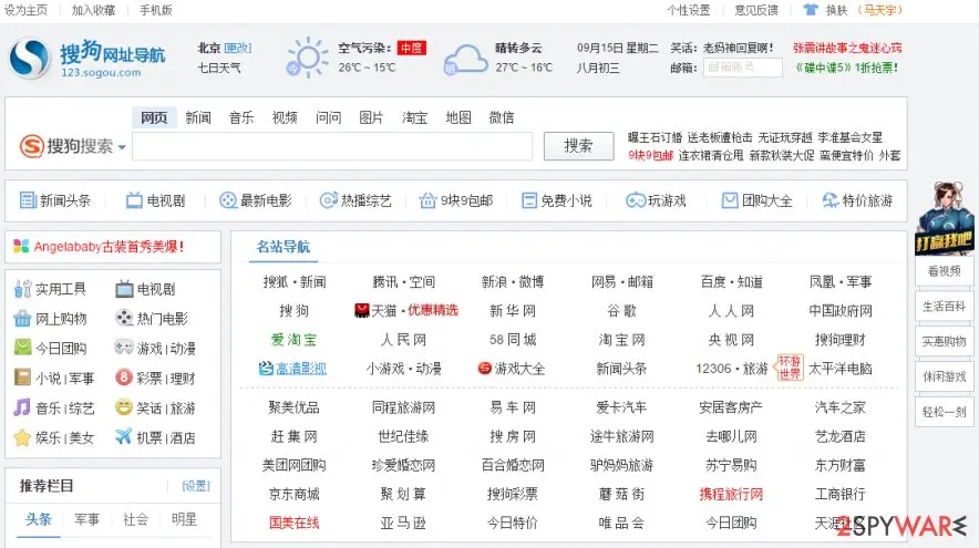 Screenshot of Sogou virus: screenshot